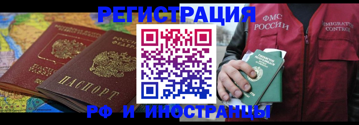 временная регистрация купить в Колпашево