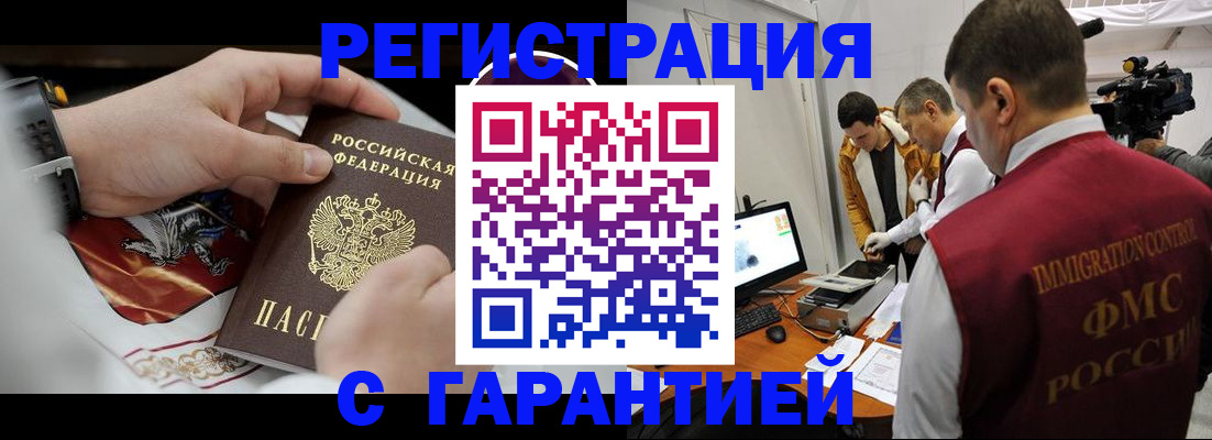 временная регистрация для всех в Колпашево