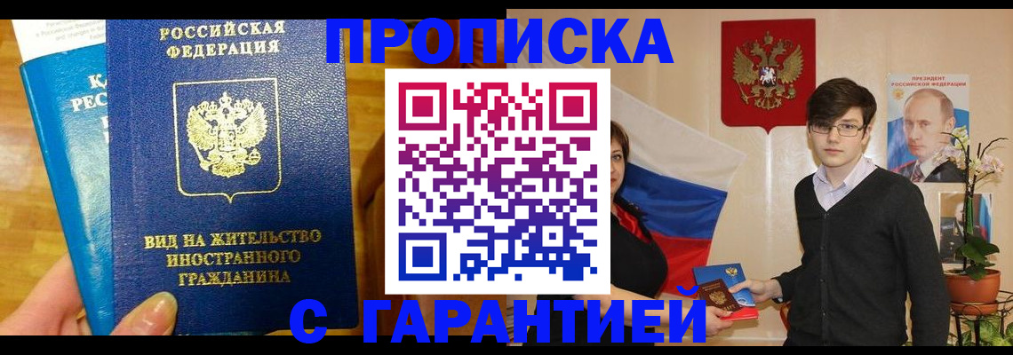 прописка для школы в Колпашево