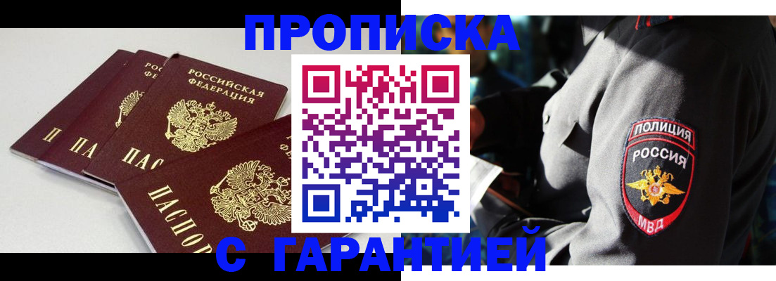 прописка штамп в Колпашево