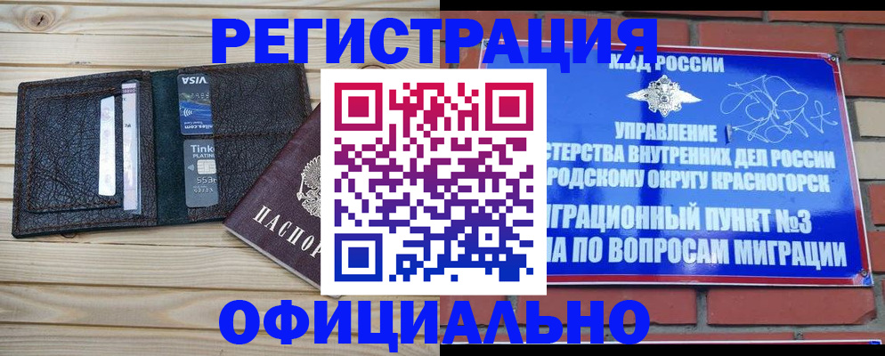 купить прописку в Колпашево