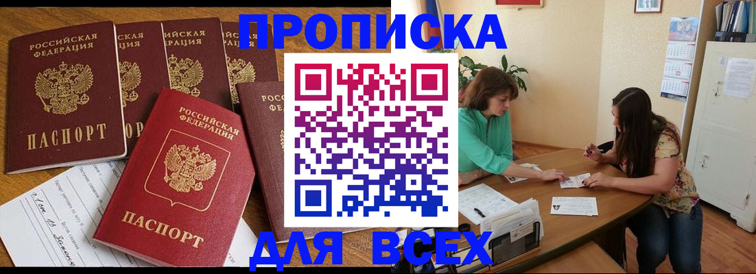 купить прописку в Колпашево