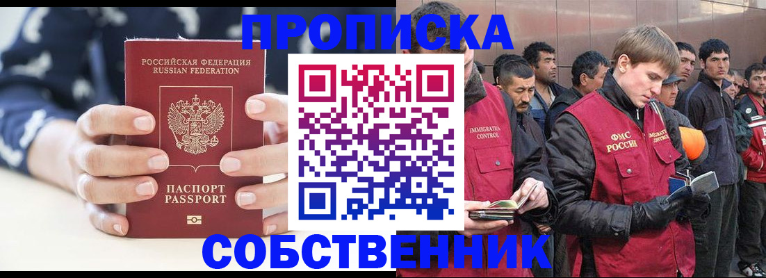 временная регистрация гарантия в Колпашево