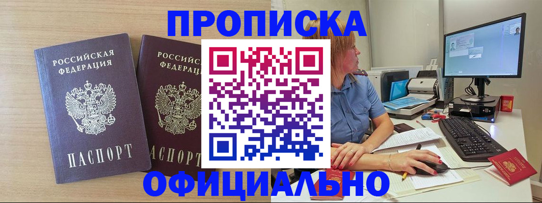 прописка гарантия в Колпашево